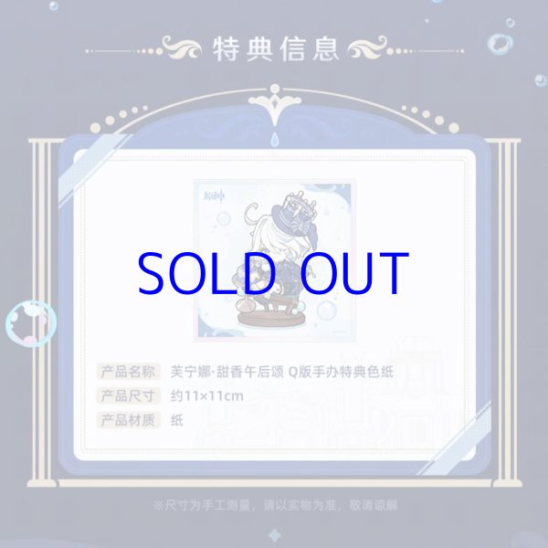 原神 フリーナ ミニフィギュア 特典色紙付き【予約2026年3月】 - HAKUTEA