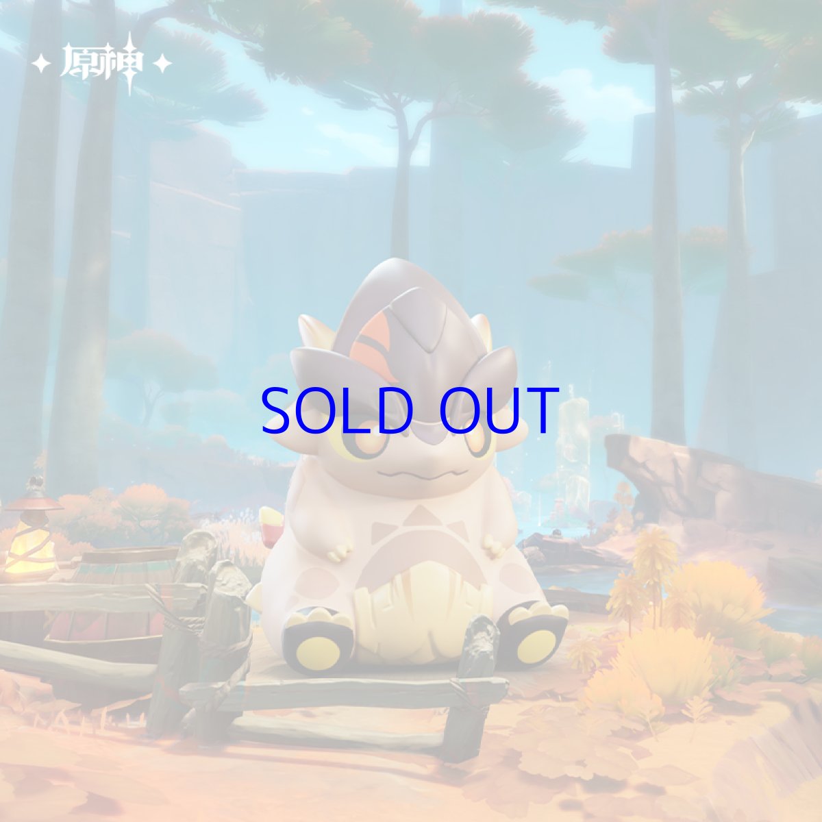 画像3: 原神　テペトル竜　フィギュア (3)