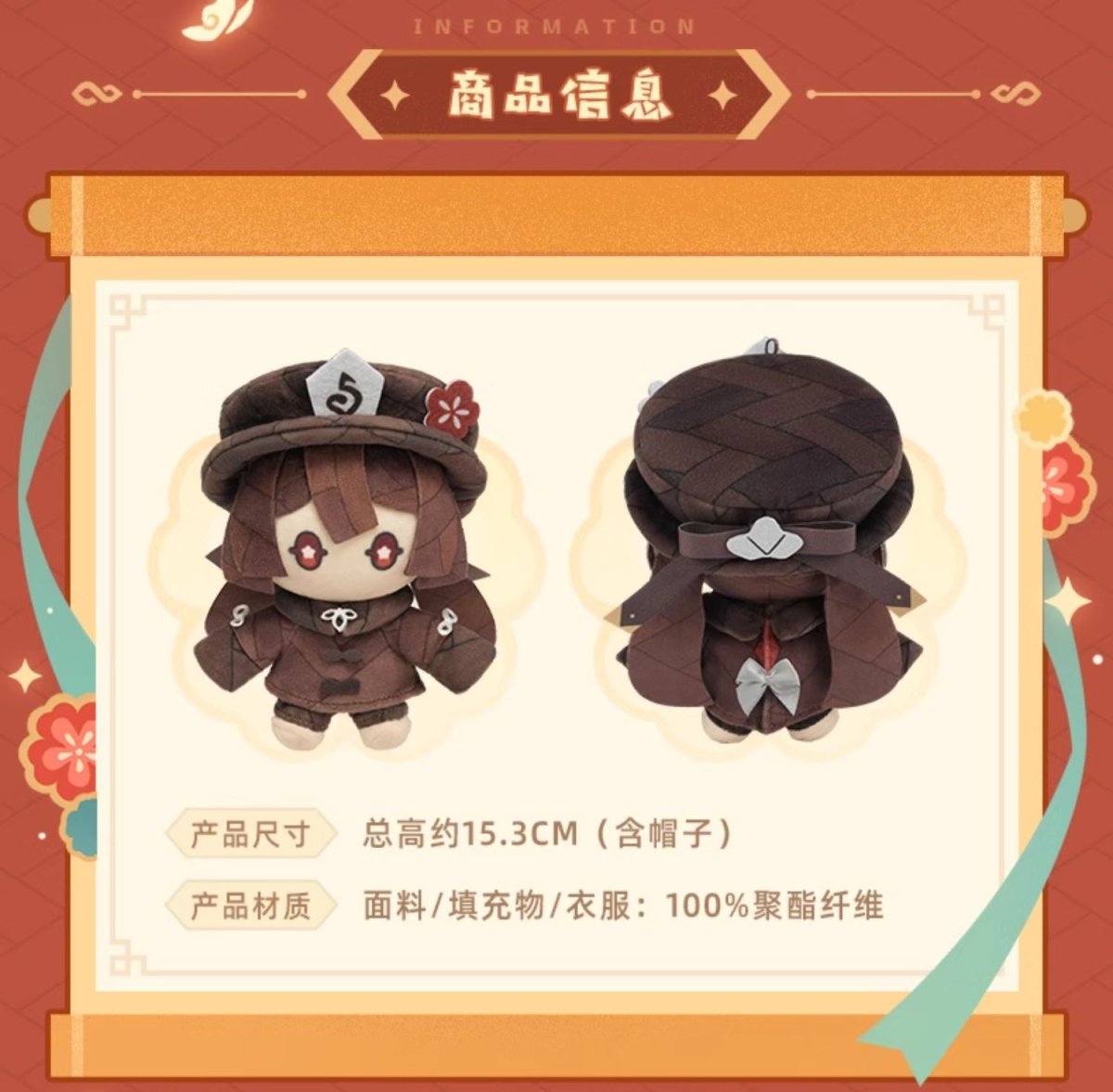 画像4: 原神 籐人形・胡桃 ぬいぐるみ (4)