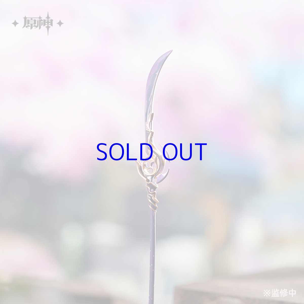 画像5: 原神　稲妻OST　寂々たる無妄の国　グッズボックスセット【期間限定】【予約8月中旬】 (5)