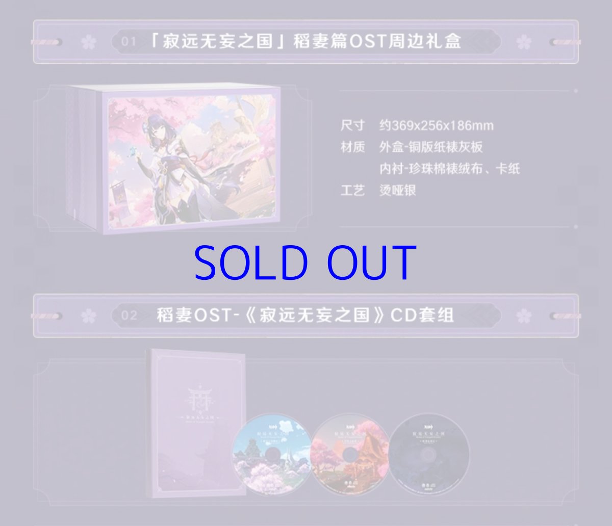 画像13: 原神　稲妻OST　寂々たる無妄の国　グッズボックスセット【期間限定】【予約8月中旬】 (13)