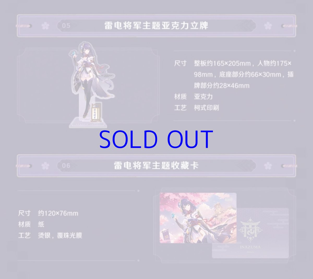 画像14: 原神　稲妻OST　寂々たる無妄の国　グッズボックスセット【期間限定】【予約8月中旬】 (14)