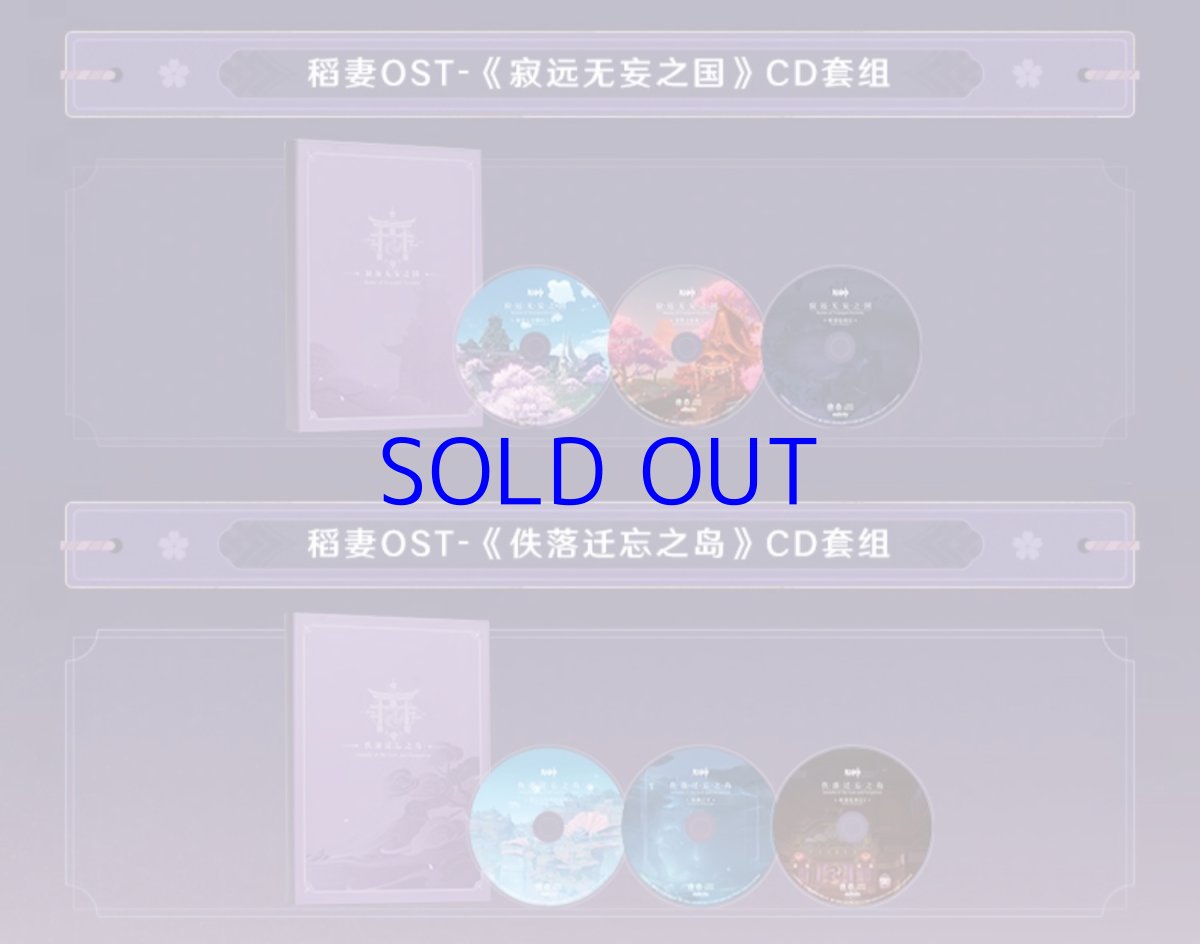 画像4: 【原神 308pt】原神　稲妻OST　寂々たる無妄の国　CDセット (4)