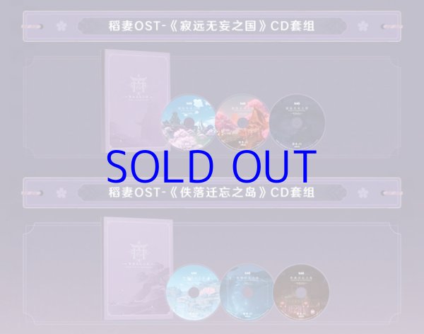 原神 308pt】原神 稲妻OST 寂々たる無妄の国 CDセット - HAKUTEA