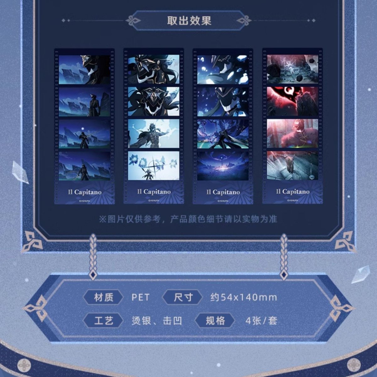 画像3: 原神　カピターノ「生涯の記憶」　フィルムブックマーク (3)