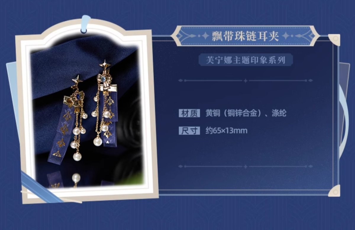 画像4: 【原神 99pt】原神　フリーナイメージ　イヤリング (4)