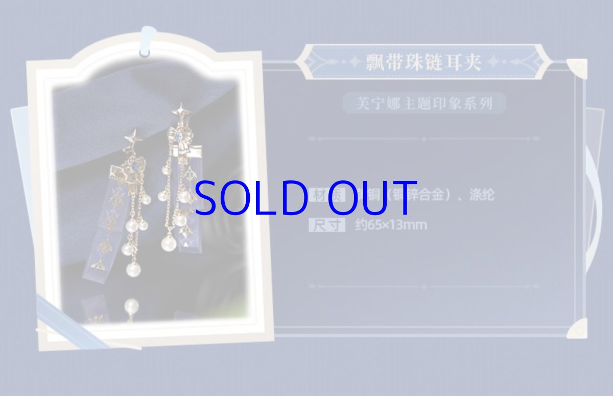 画像4: 原神　フリーナイメージ　イヤリング (4)