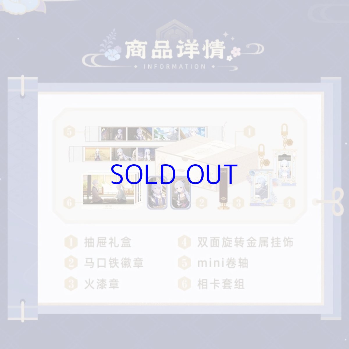 画像6: 原神　神里・雪晴れに綻ぶ椿　グッズボックス【期間限定】【予約12月上旬】 (6)