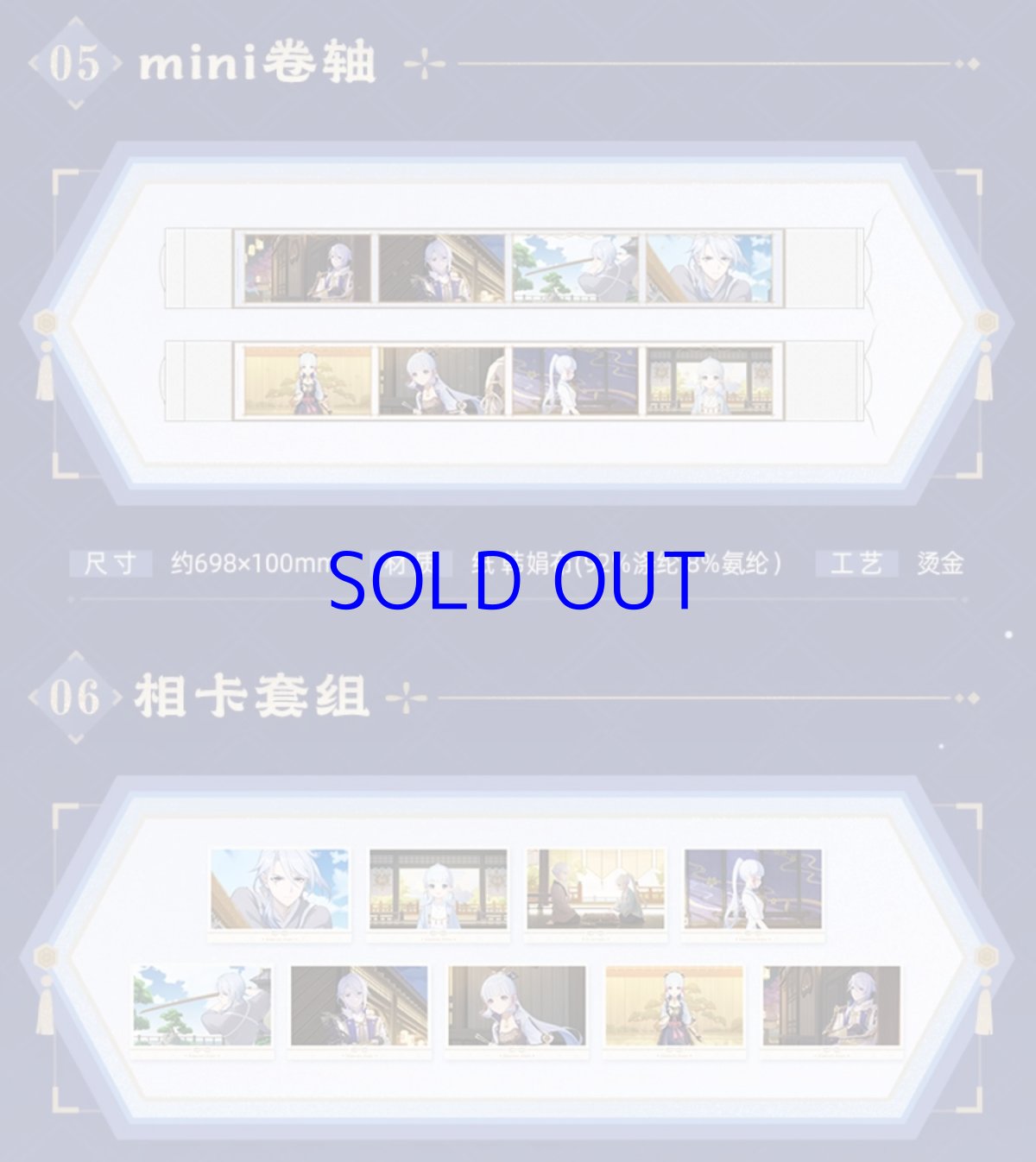 画像9: 原神　神里・雪晴れに綻ぶ椿　グッズボックス【期間限定】【予約12月上旬】 (9)