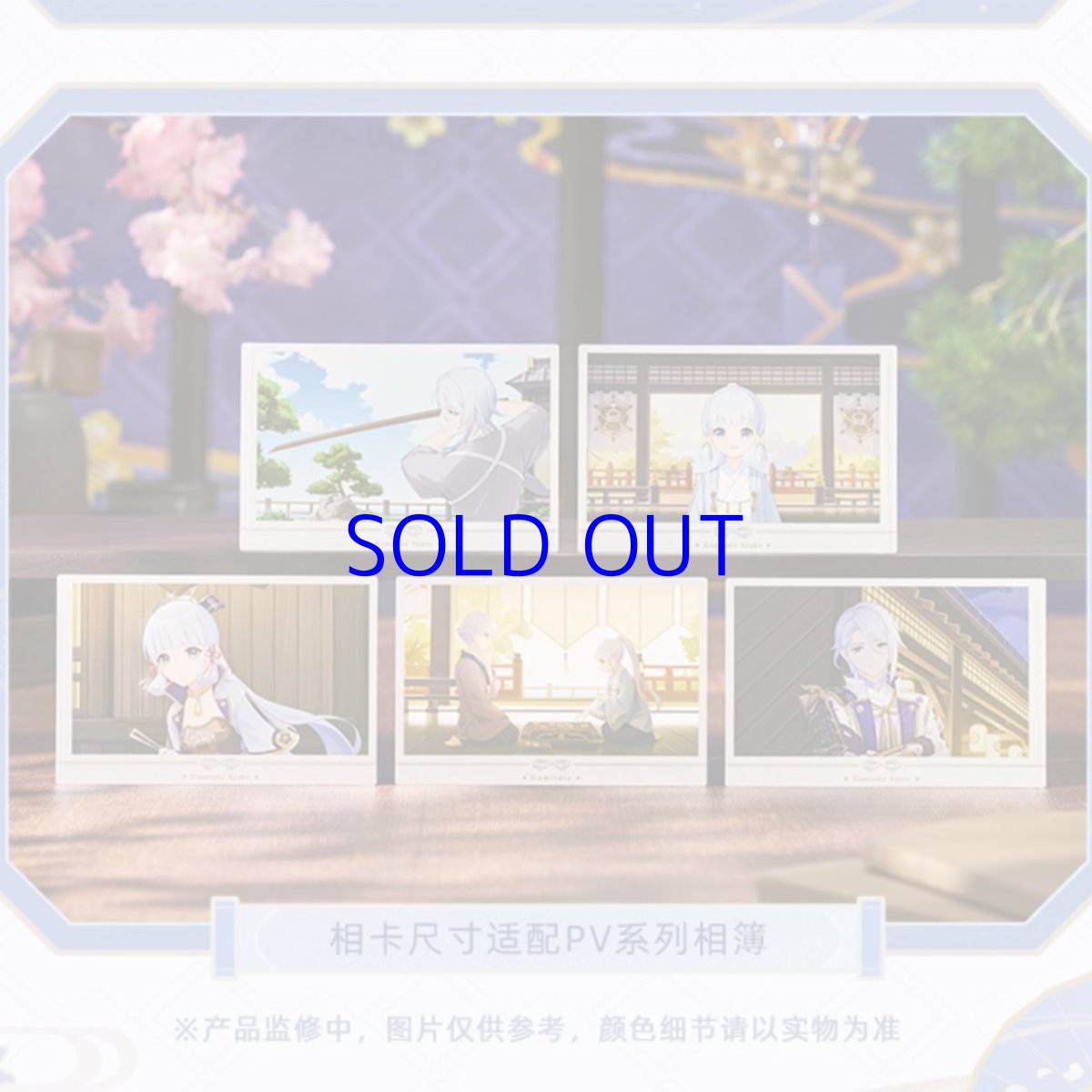 画像11: 原神　神里・雪晴れに綻ぶ椿　グッズボックス【期間限定】【予約12月上旬】 (11)