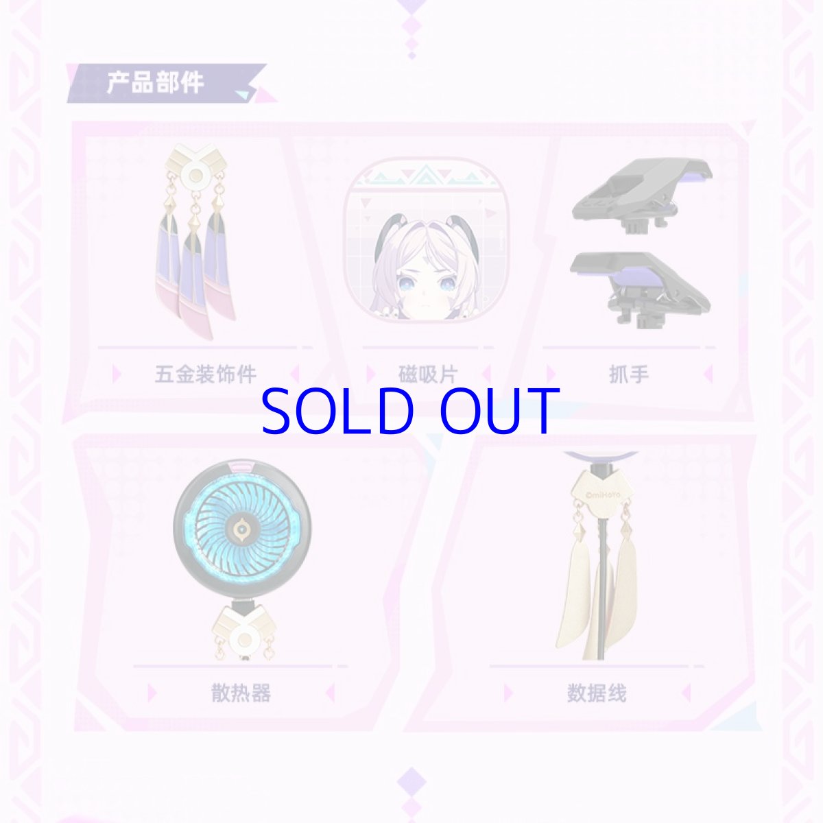 画像5: 原神 万火と山麓 シトラリ イメージスマホ冷却ファン (5)