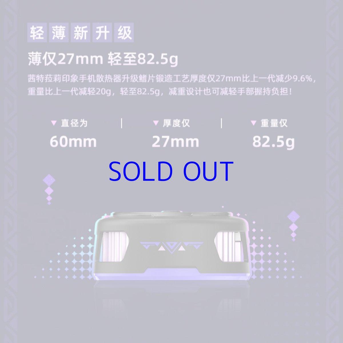 画像8: 原神 万火と山麓 シトラリ イメージスマホ冷却ファン (8)