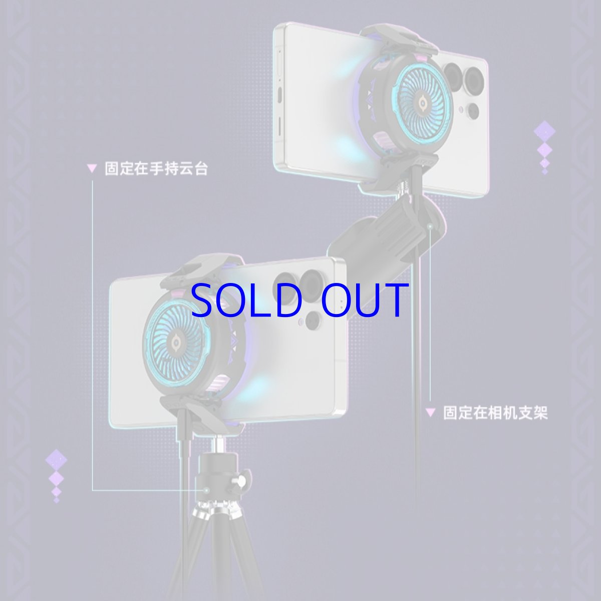 画像13: 原神 万火と山麓 シトラリ イメージスマホ冷却ファン (13)