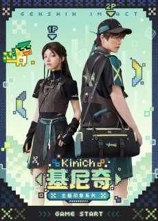 画像7: 【原神 369pt】原神　キィニチイメージ　2WAYパンツ　特典アクスタ付き【予約9月中旬】 (7)