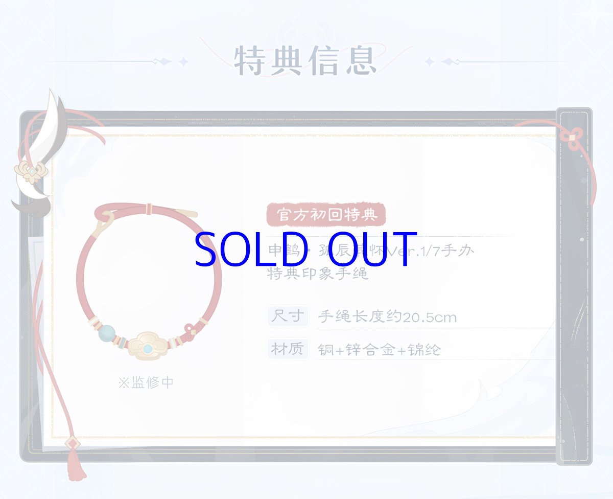 画像2: 原神　申鶴・孤辰悲哀　1/7フィギュア　特典付き【予約2026年10月】 (2)