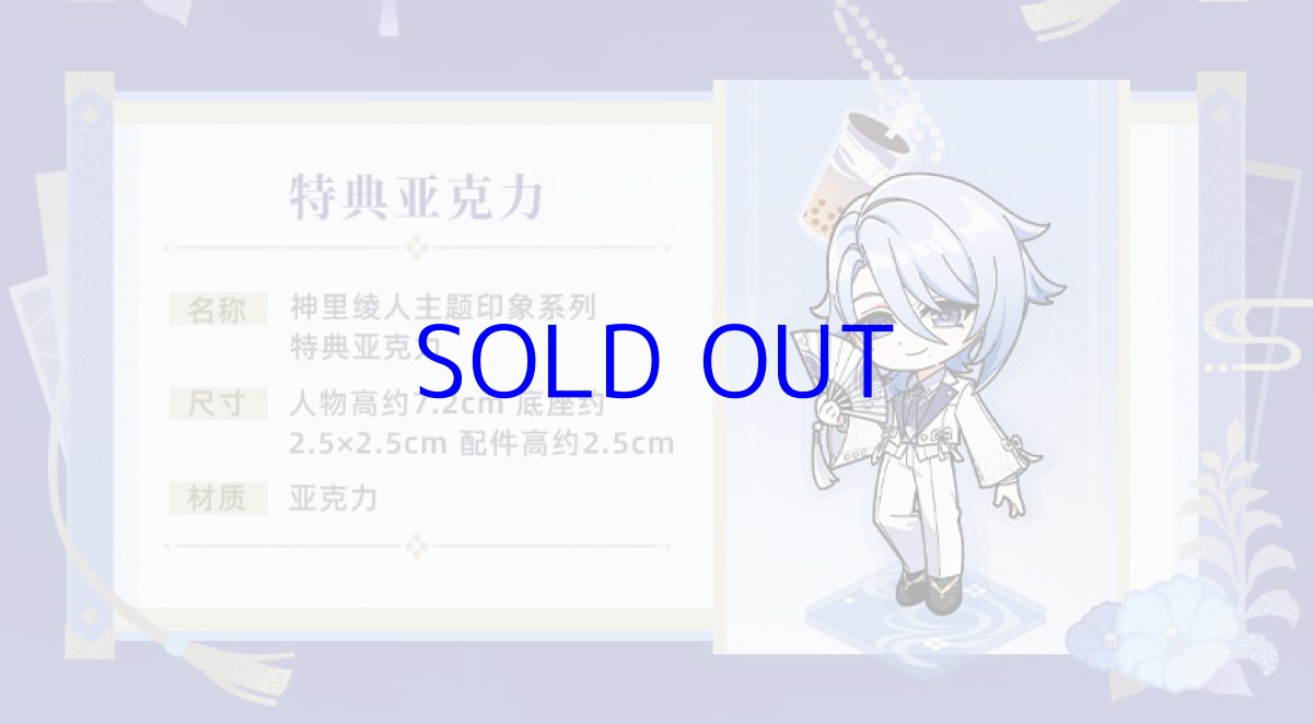 画像2: 【原神 329pt】原神　神里綾人イメージ　スカート　特典アクスタ付き【予約2026年1月上旬】 (2)