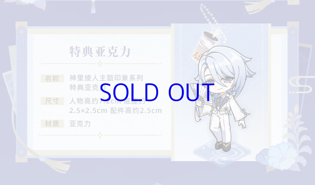 画像2: 原神　神里綾人イメージ　バッグ　特典アクスタ付き (2)
