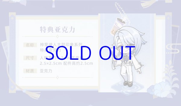 原神 神里綾人イメージ バッグ 特典アクスタ付き【予約12月下旬