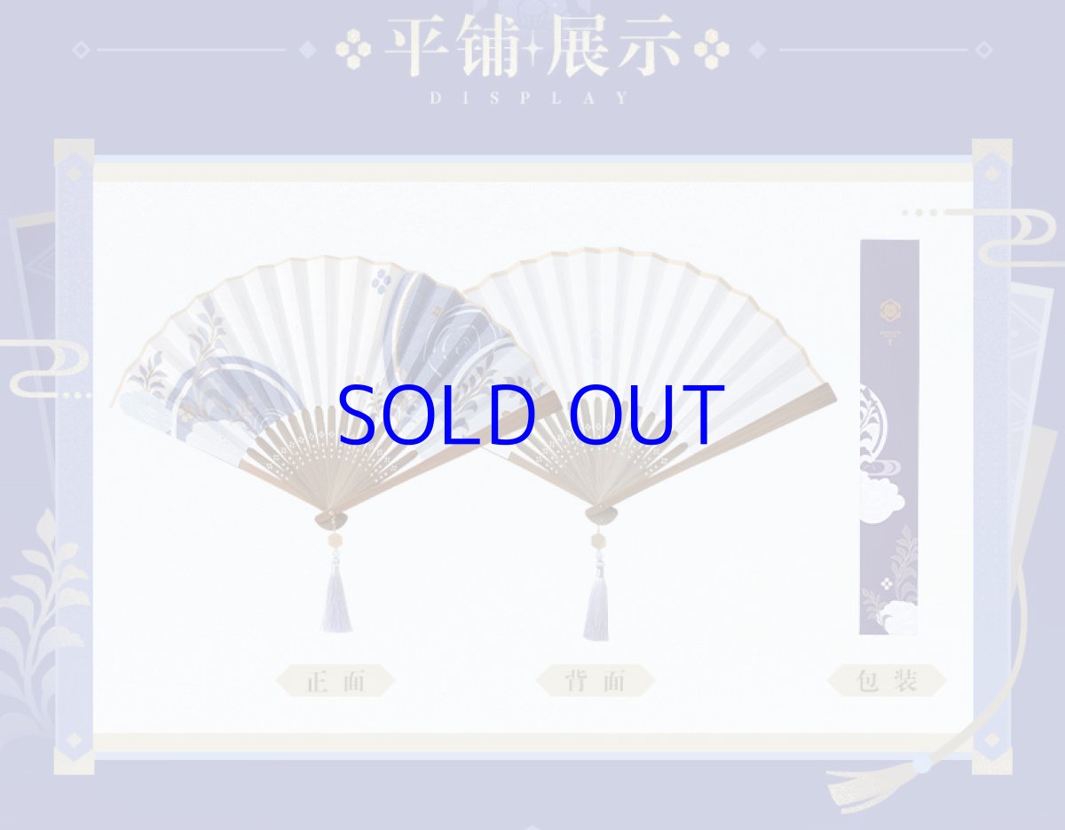 画像13: 【原神 119pt】原神　神里綾人イメージ　扇子 (13)