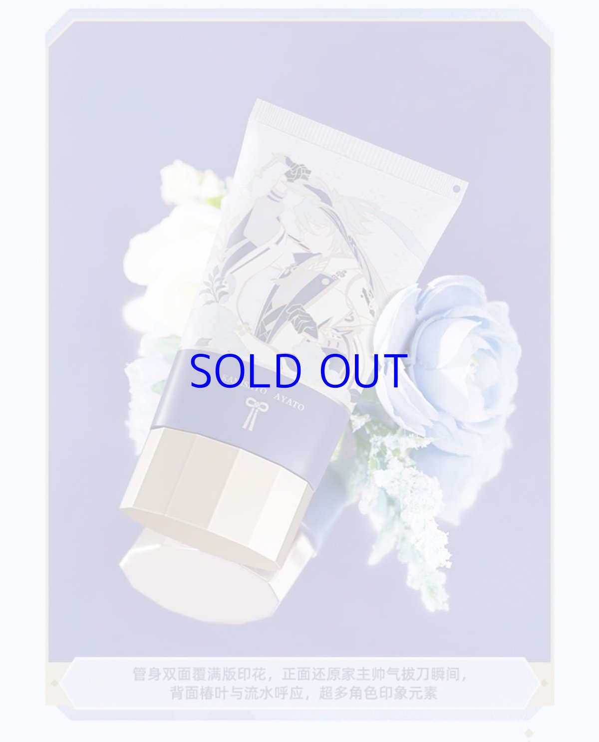 画像5: 【原神 69pt】原神　神里綾人イメージ　ハンドクリーム【特殊航空便、船便】 (5)