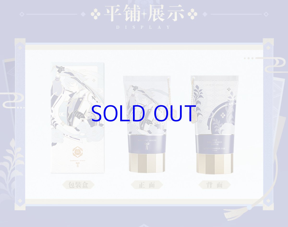 画像8: 【原神 69pt】原神　神里綾人イメージ　ハンドクリーム【特殊航空便、船便】 (8)