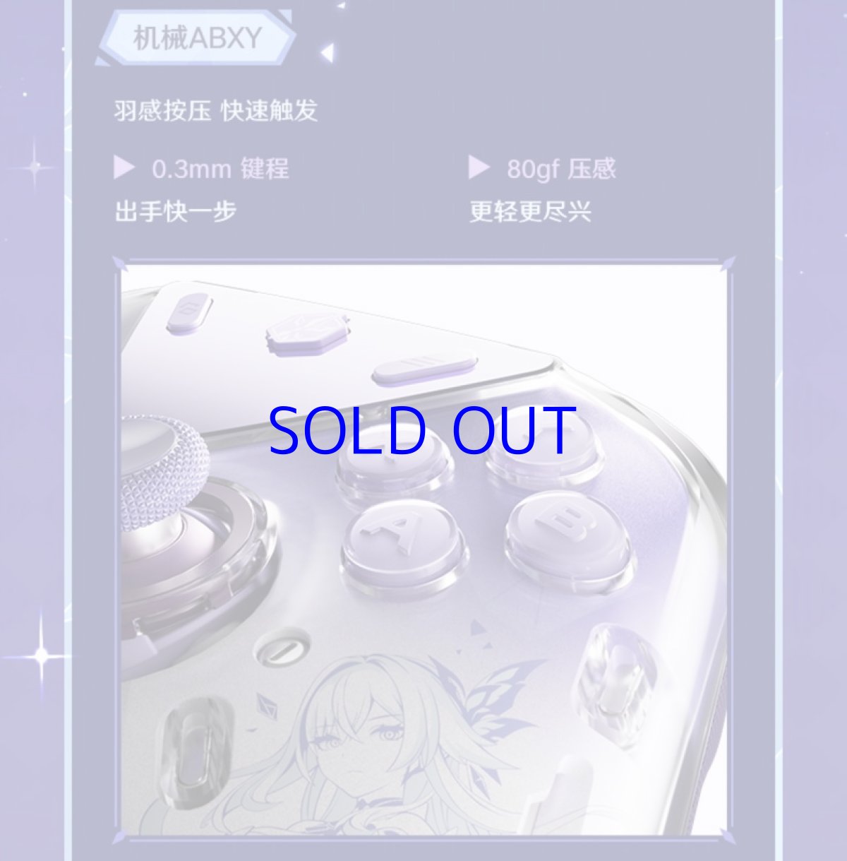 画像14: 【原神 749pt】原神　FlyDigi APEX5　スカークモチーフ　コントローラー【特殊航空便、船便】【予約2026年2月中旬】 (14)