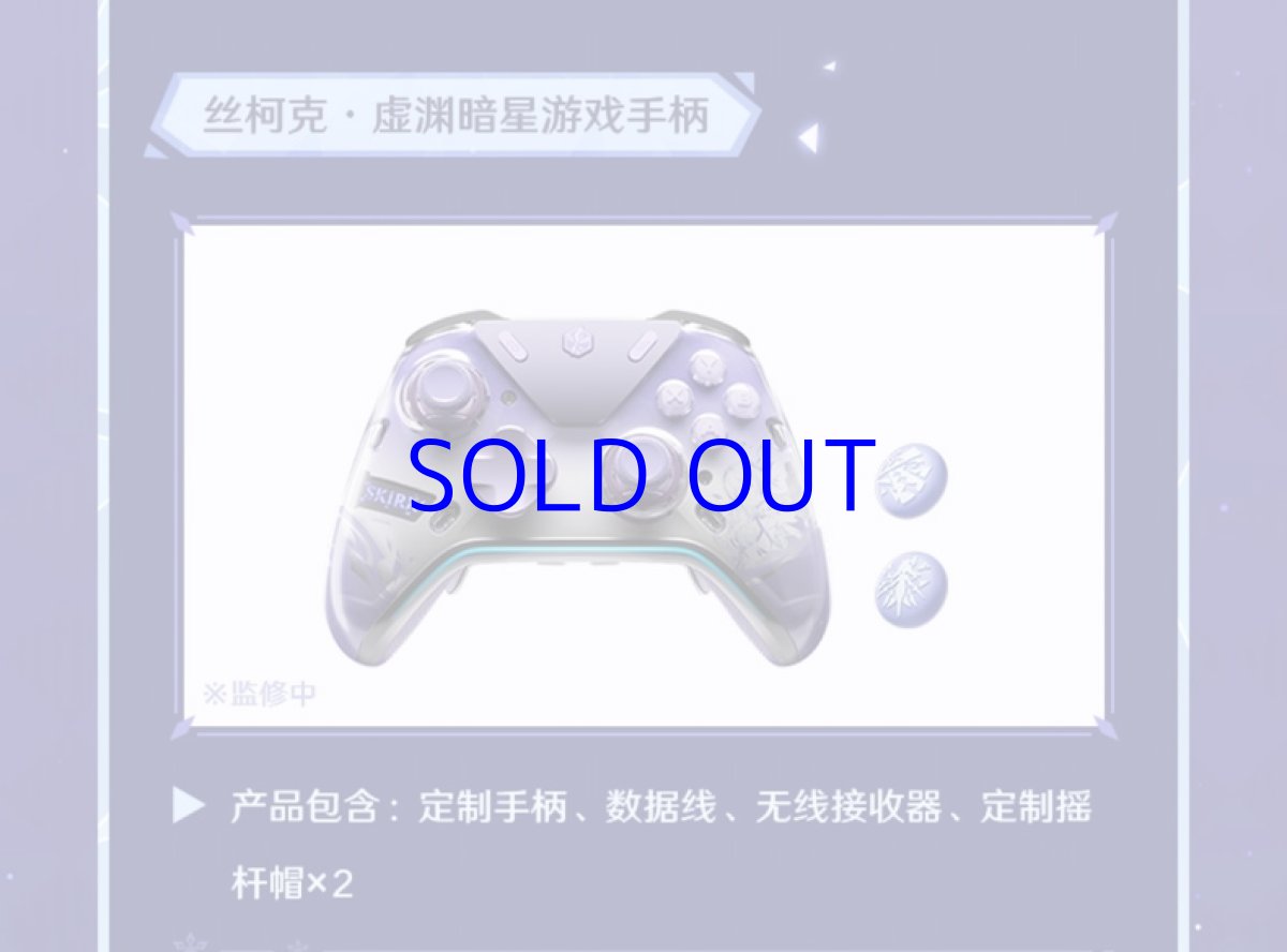 画像3: 【原神 749pt】原神　FlyDigi APEX5　スカークモチーフ　コントローラー【特殊航空便、船便】【予約2026年2月中旬】 (3)