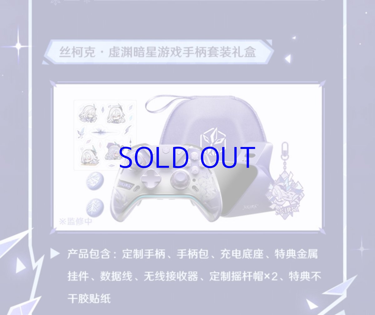 画像5: 原神　FlyDigi APEX5　スカークモチーフ　コントローラー&充電用ドックセット【特殊航空便、船便】【予約2026年2月中旬】 (5)