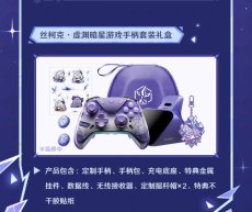 画像5: 【原神 899pt】原神　FlyDigi APEX5　スカークモチーフ　コントローラー&充電用ドックセット【特殊航空便、船便】【予約2026年2月中旬】 (5)