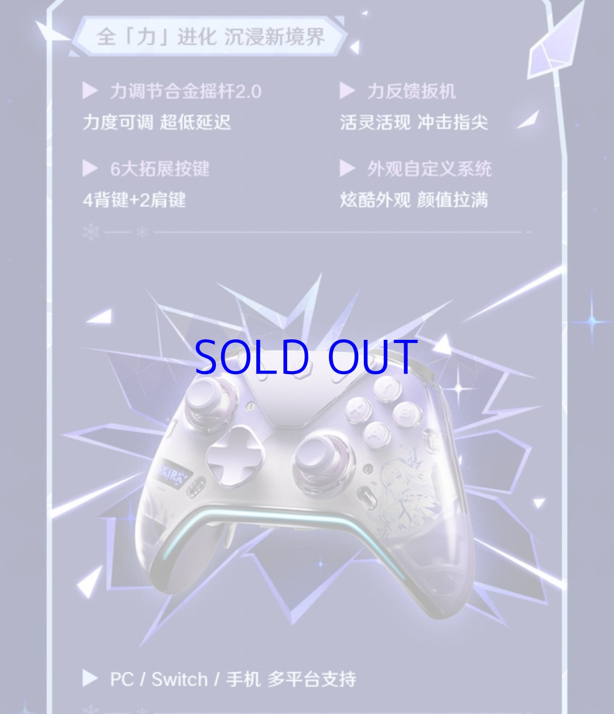 画像4: 【原神 749pt】原神　FlyDigi APEX5　スカークモチーフ　コントローラー【特殊航空便、船便】【予約2026年2月中旬】 (4)