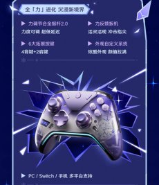 画像4: 【原神 749pt】原神　FlyDigi APEX5　スカークモチーフ　コントローラー【特殊航空便、船便】【予約2026年2月中旬】 (4)