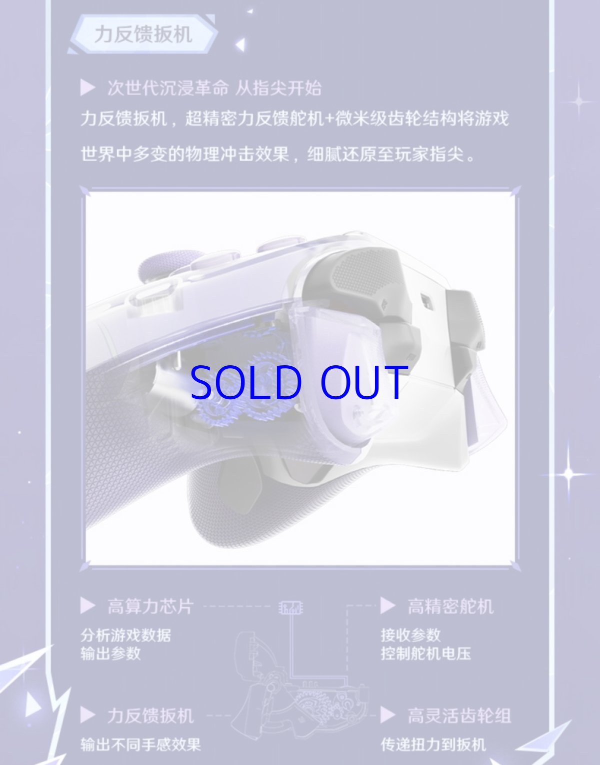 画像9: 【原神 749pt】原神　FlyDigi APEX5　スカークモチーフ　コントローラー【特殊航空便、船便】【予約2026年2月中旬】 (9)