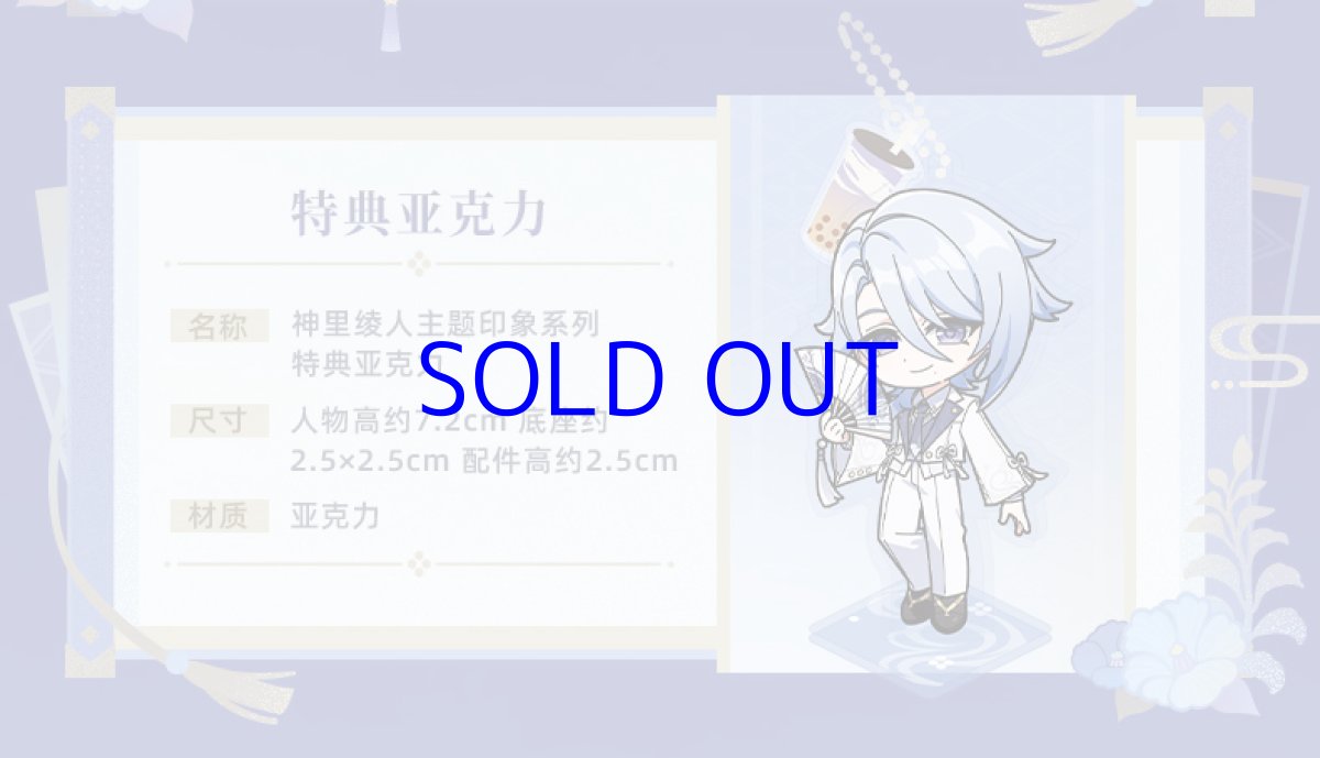 画像2: 【原神 299pt】原神　神里綾人イメージ　シャツ　特典アクスタ付き【予約2026年1月上旬】 (2)