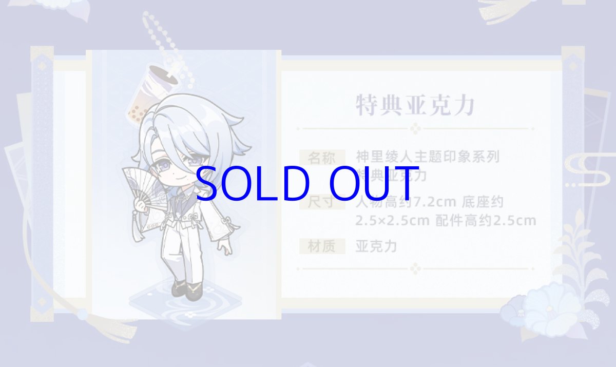 画像2: 【原神 199pt】原神　神里綾人イメージ　ショートニットベスト　特典アクスタ付き【予約2026年1月上旬】 (2)