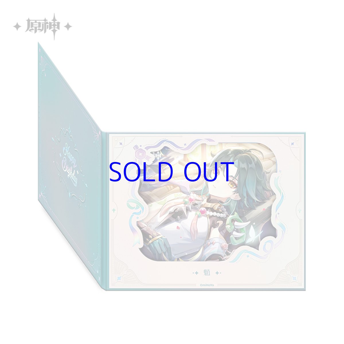 魈【予約7月中旬】