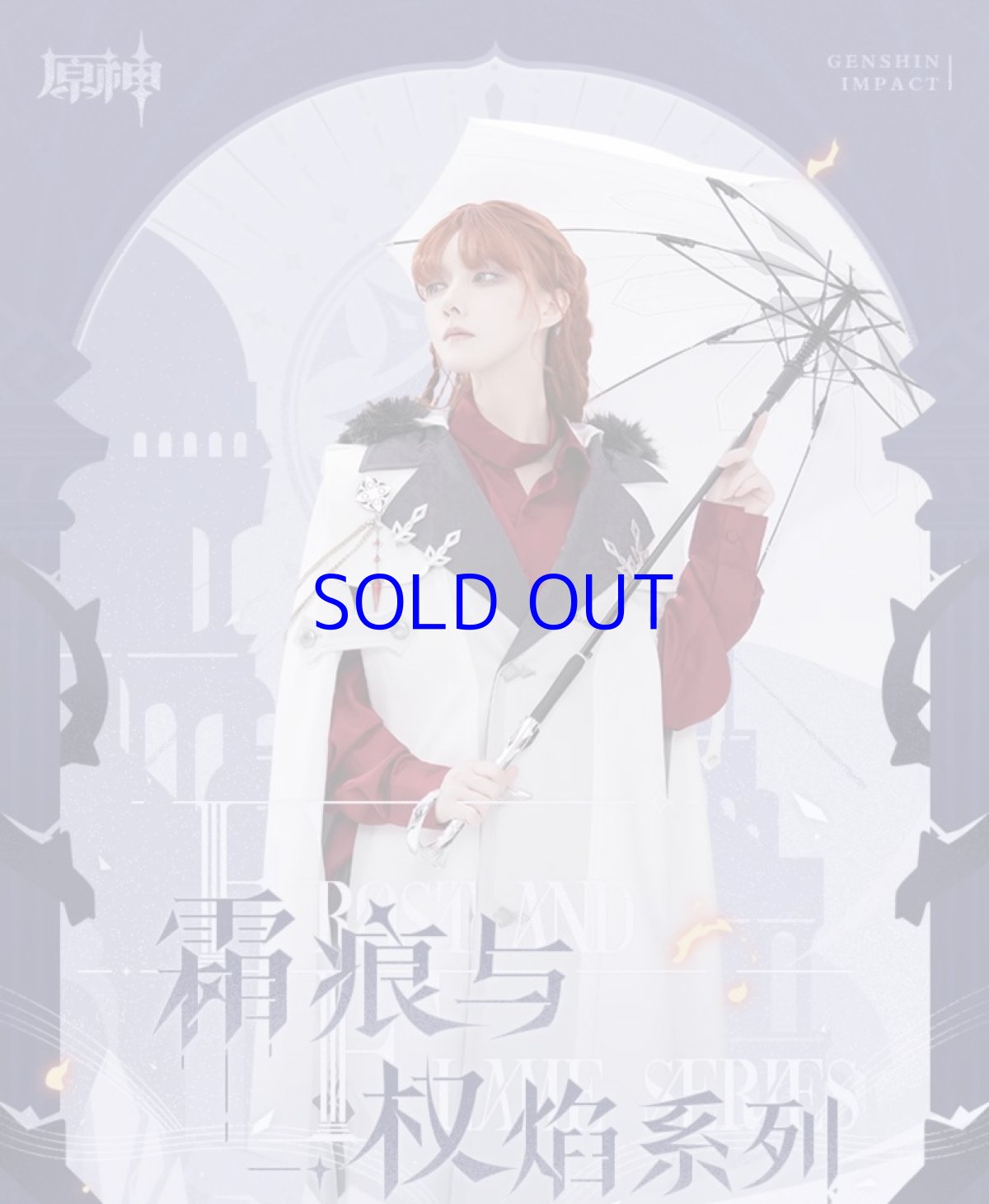 画像6: 原神 ファトゥス・霜痕と権焔 マント【期間限定】【予約2026年6月中旬】 (6)