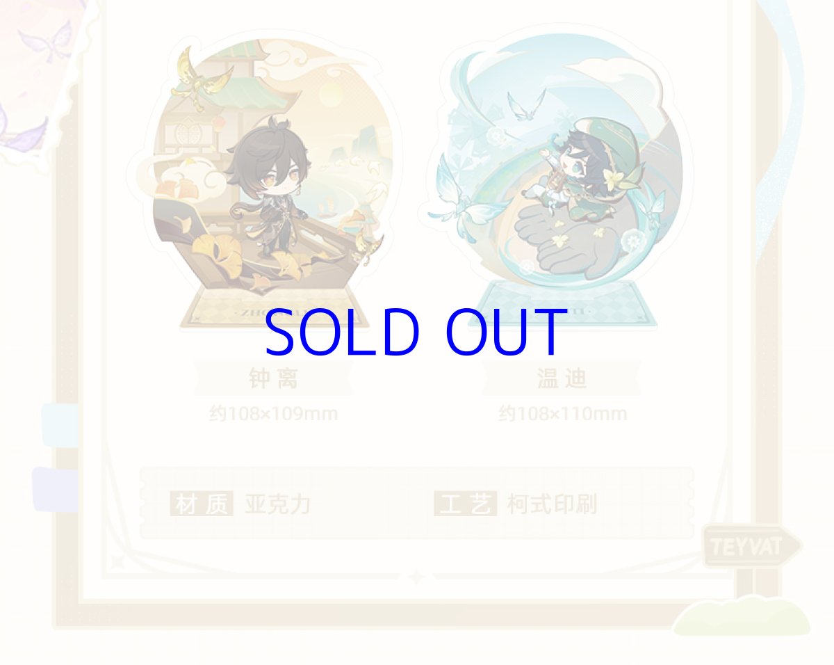 画像3: 【原神 34pt】原神　テイワット展　アクリルスタンド (3)