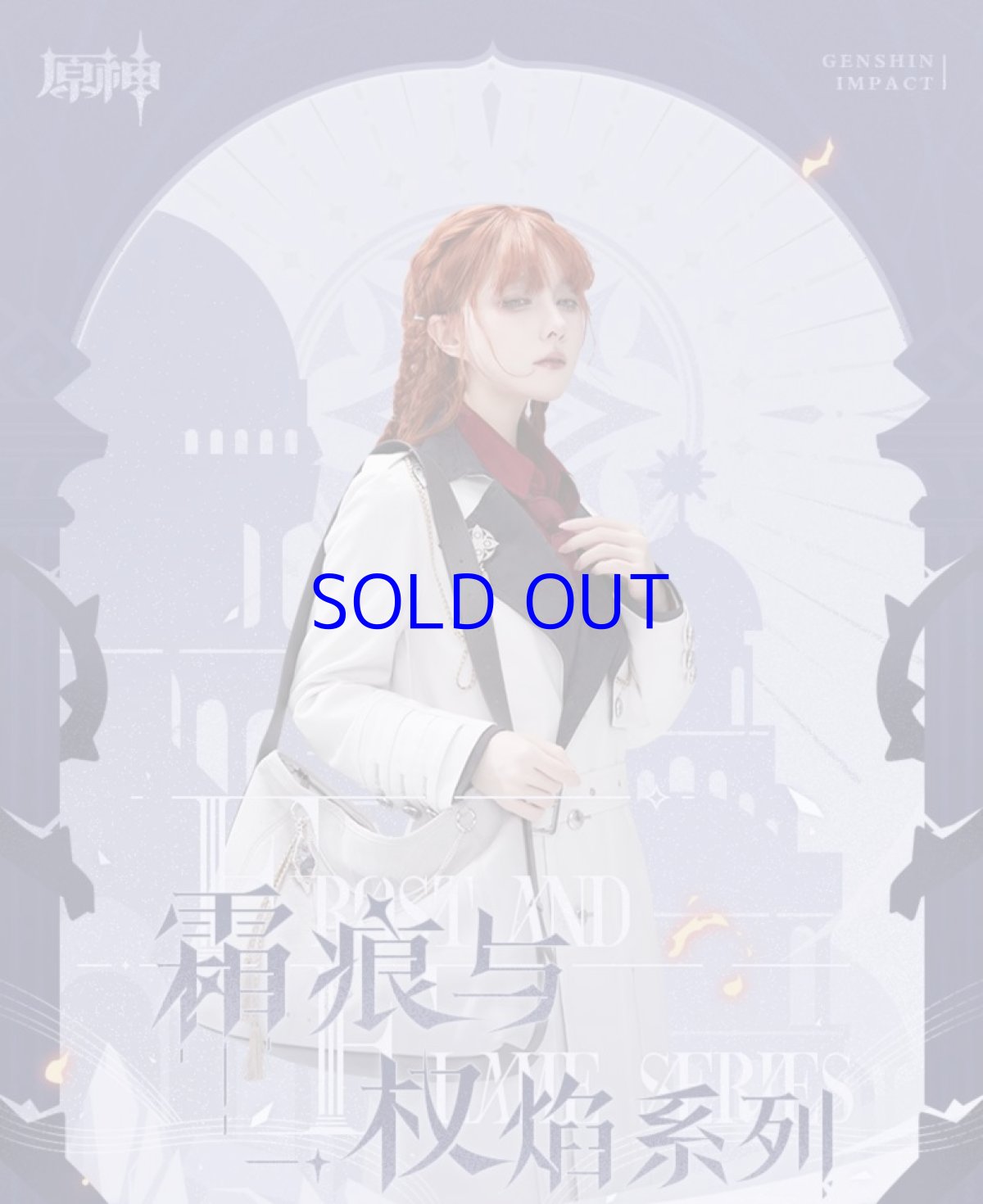 画像6: 原神　ファトゥス・霜痕と権焔　コート【期間限定】【予約2026年6月中旬】 (6)