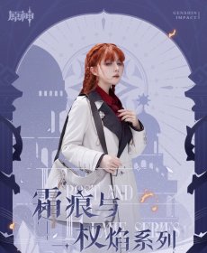 画像6: 【原神 299pt】原神　ファトゥス・霜痕と権焔　バッグ【予約2026年2月下旬】 (6)