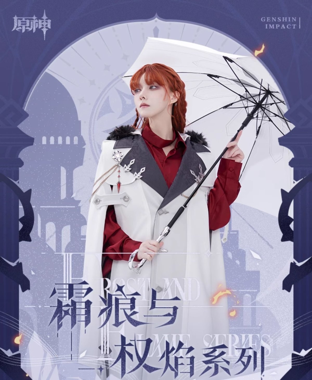 画像6: 原神 ファトゥス・霜痕と権焔 長傘【予約2026年3月中旬】 (6)