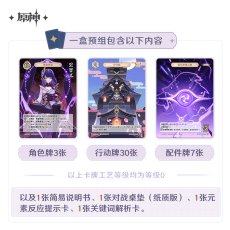 画像2: 原神　ShiningSoulコラボ　七聖召喚　スタートデッキ　Vol.3【簡体中国語】 (2)