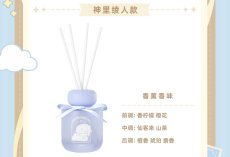 画像7: 【原神 99pt】原神　甘い夢のささやき　リードディフューザー（5種類）【特殊航空便、船便】【予約2026年2月下旬】 (7)