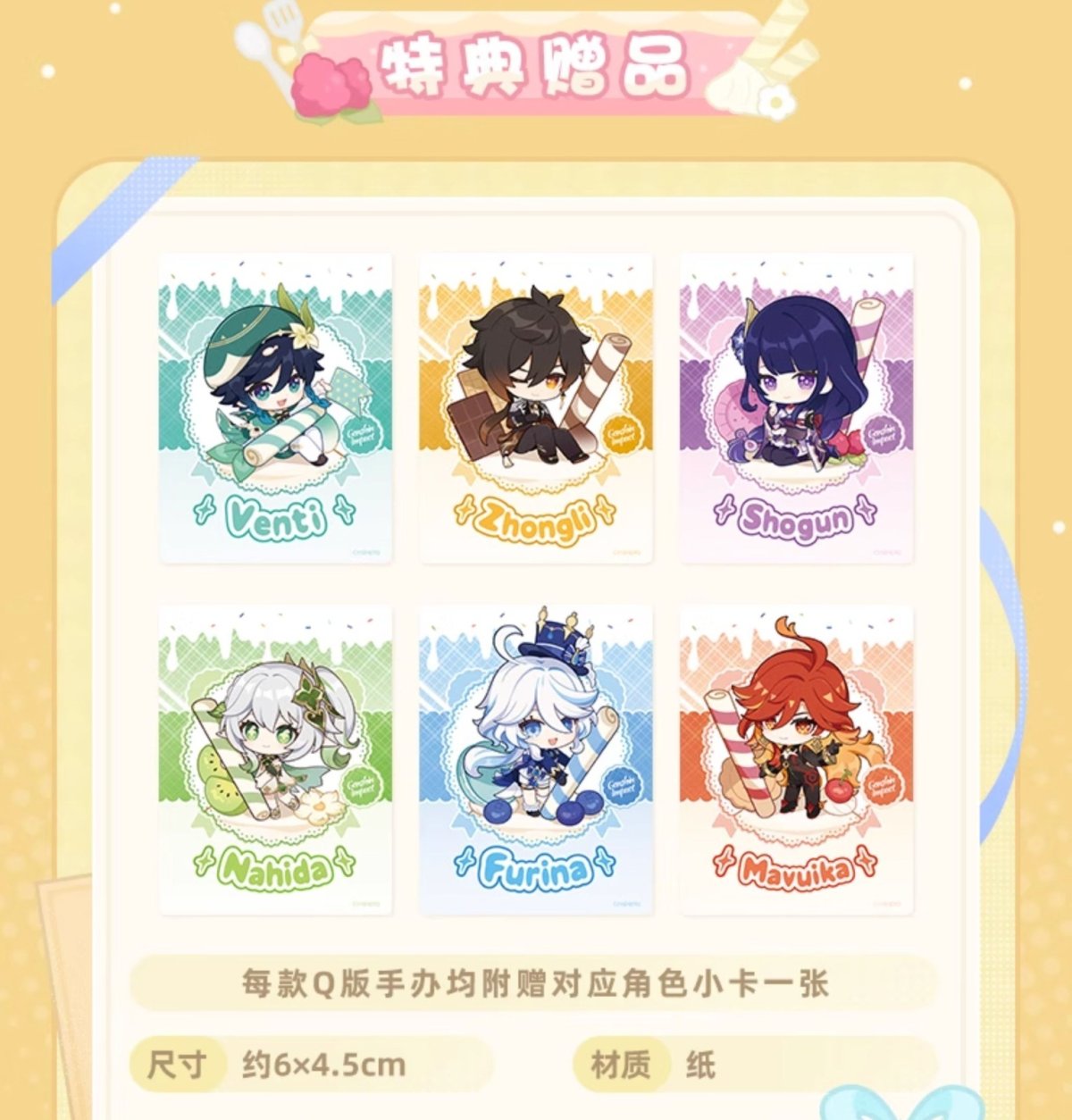 画像2: 【原神 1499pt】原神　奇旅パーティー　ミニフィギュア　6点セット　特典カード付き【予約2026年7月下旬】 (2)