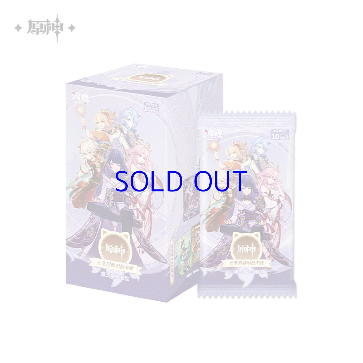 画像1: 原神　ShiningSoulコラボ　七聖召喚　拡張パック　Vol.3　18パックボックス【簡体中国語】 (1)