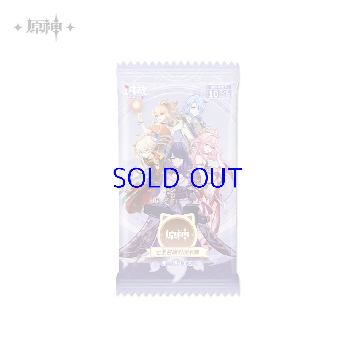 画像1: 原神　ShiningSoulコラボ　七聖召喚　拡張パック　Vol.3　1パック【簡体中国語】 (1)