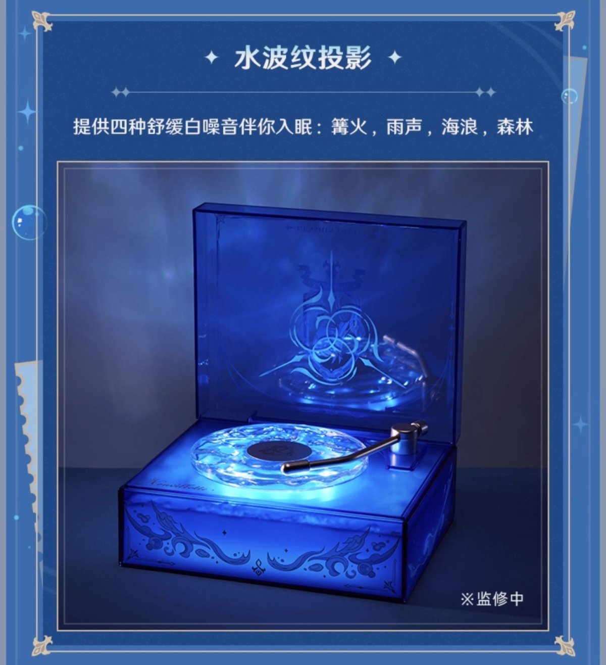 画像7: 【原神 269pt】原神 ヌヴィレット「告諭の潮騒」 Bluetoothスピーカー【特殊航空便、船便】【予約2026年3月中旬】 (7)