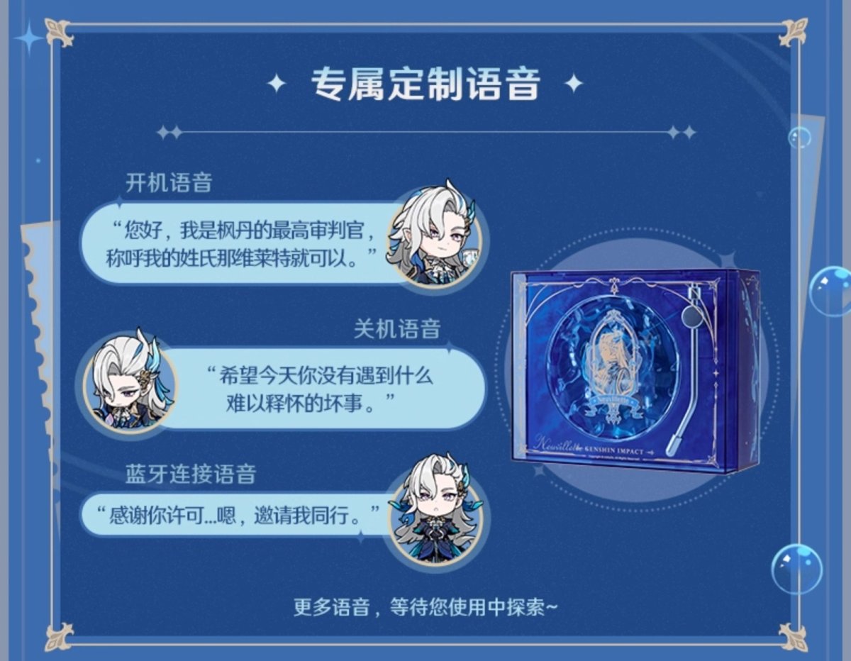 画像11: 【原神 269pt】原神 ヌヴィレット「告諭の潮騒」 Bluetoothスピーカー【特殊航空便、船便】【予約2026年3月中旬】 (11)