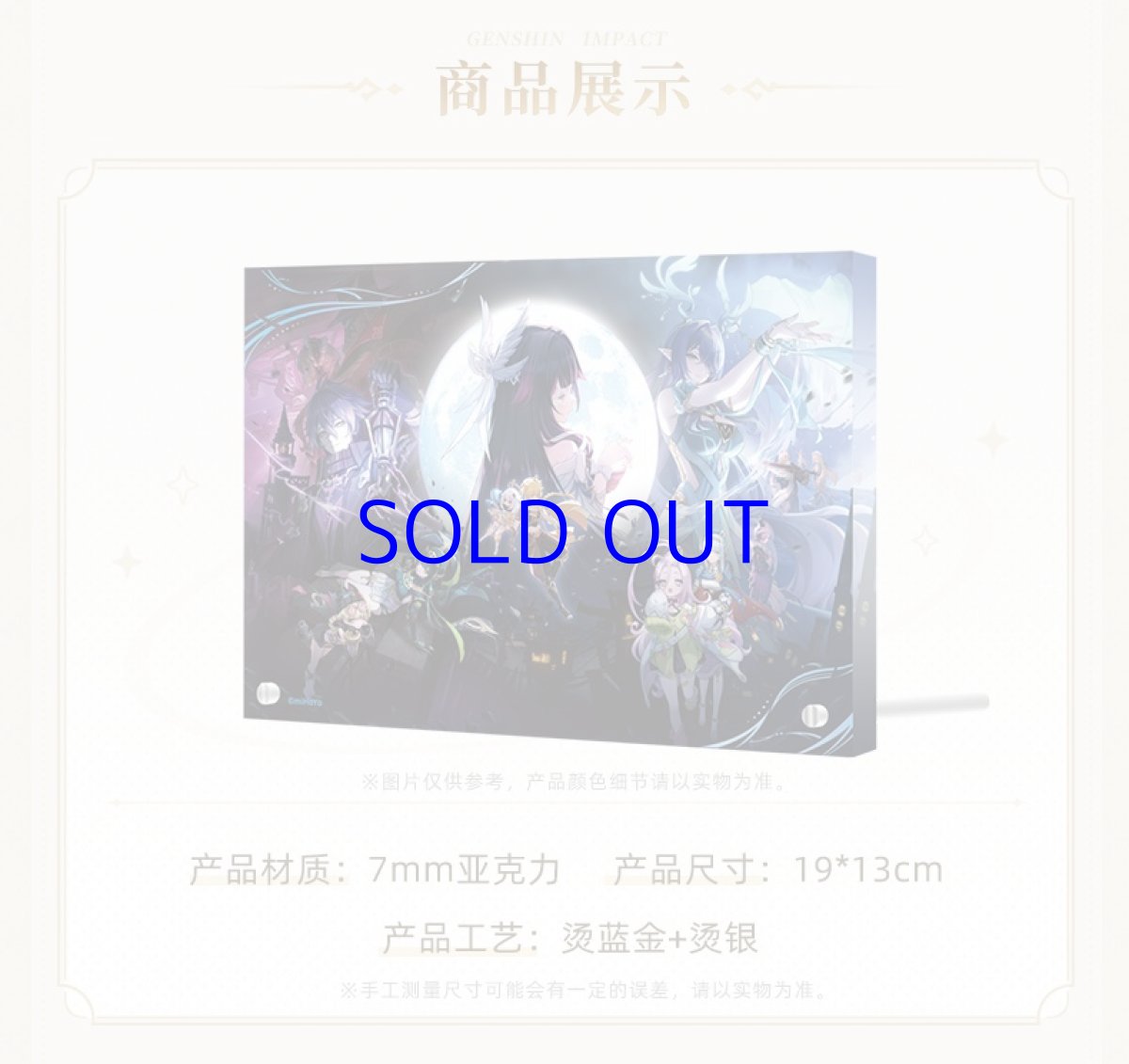 画像2: 【原神 58pt】原神　空月の歌　アクリルパネル【予約2026年2月】 (2)