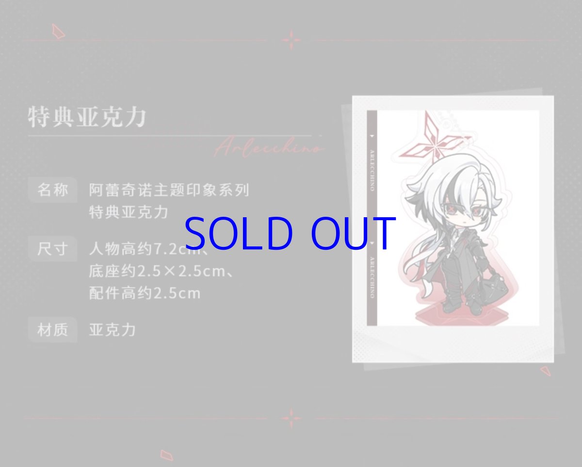 画像2: 原神　アルレッキーノイメージ　コート　特典アクスタ付き【期間限定】【予約7月上旬】 (2)