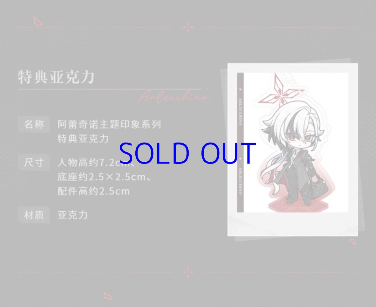 画像2: 原神　アルレッキーノイメージ　シャツ　特典アクスタ付き【期間限定】【予約7月上旬】 (2)